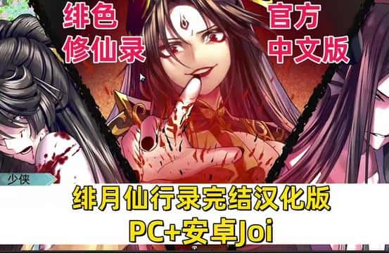 绯月仙行录背景