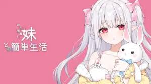 和存在感薄弱妹妹一起的简单生活