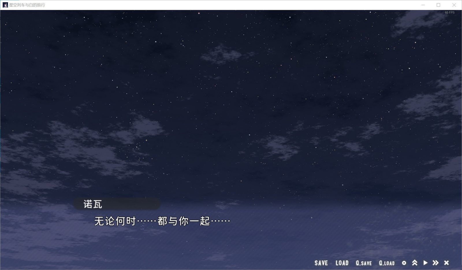 星空列车与白的旅行STEAM版 版本内容 内容截图 8