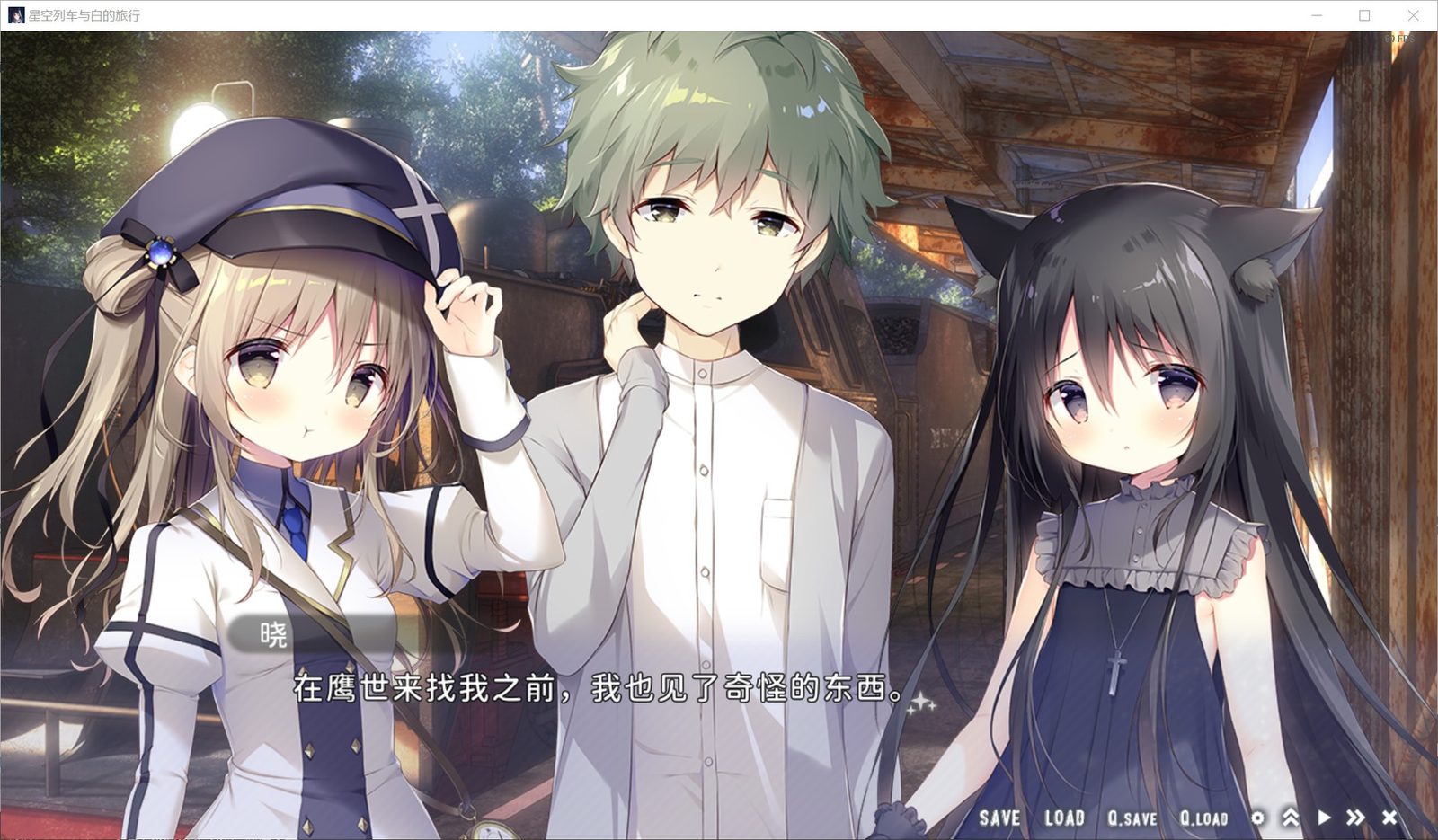 星空列车与白的旅行STEAM版 PC游戏 资料图 4