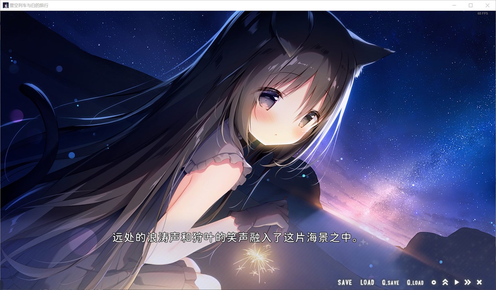 星空列车与白的旅行STEAM版 角色互动 场景图 7